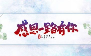 作文感恩老师600字8篇