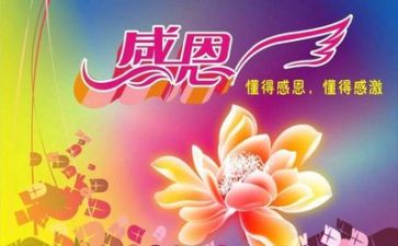 感恩主题活动方案精选6篇