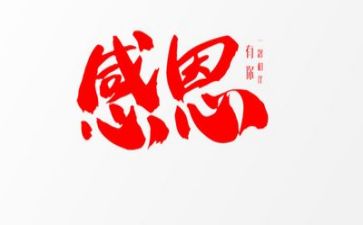 感恩教师主题活动方案5篇