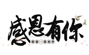教师三感恩心得精选6篇