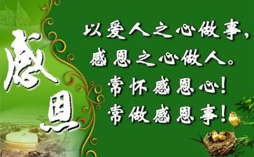 教师感恩的心得体会6篇