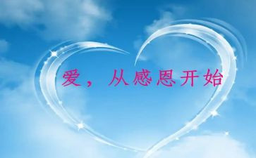 教师的感恩心得体会模板6篇