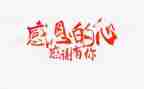 教师感恩的心得体会优质5篇