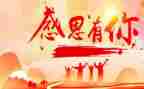以感恩为题的演讲稿精选6篇