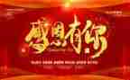 感恩老师活动心得7篇