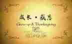 感恩的心教师心得推荐6篇