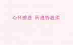 感恩老师主题作文8篇