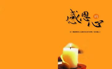 小学感恩班会教案8篇