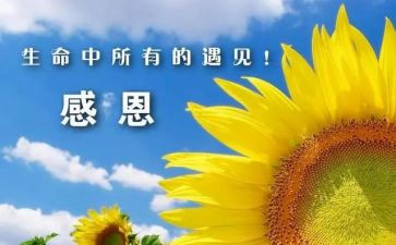感谢的作文优秀8篇