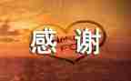 写感谢母亲的作文推荐7篇