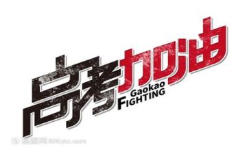 高考时的我作文800字模板5篇