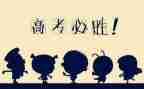 高考o分作文6篇