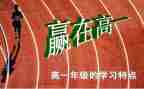 高一工作计划精选5篇