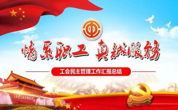 院工会总结报告推荐8篇
