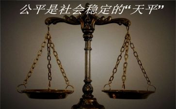 《公平》作文参考5篇