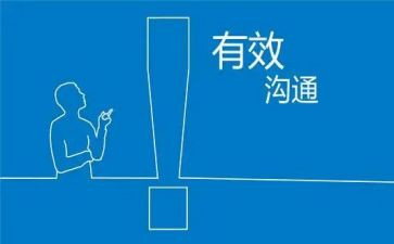 沟通与艺术的读后感6篇