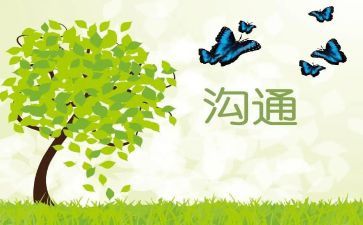 家校沟通演讲稿通用6篇
