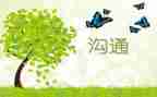 沟通的作文800字最新6篇