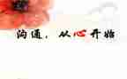 家长教师沟通心得7篇