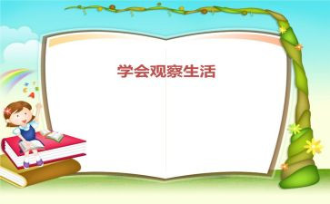 我观察植物的作文300字7篇