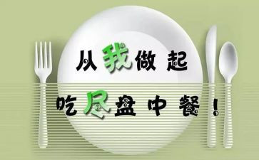 小学生光盘行动作文7篇
