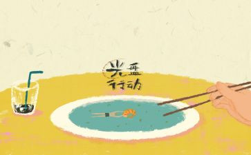 小学生光盘行动作文8篇