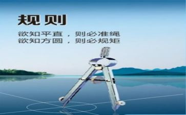 讲规矩守纪律心得体会精选6篇