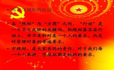 守规矩守纪律心得体会最新5篇