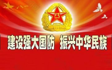 国防作文范文6篇