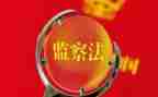 2023年监察室总结报告5篇