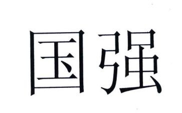 中国强国梦作文7篇