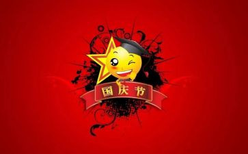 国庆演讲比赛演讲稿8篇