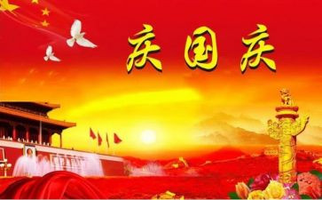 2024迎国庆的演讲稿模板7篇