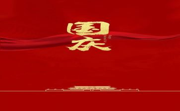 迎国庆,演讲稿最新7篇