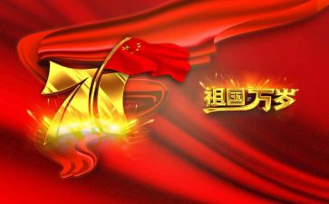 国庆节的作文5篇