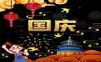 国庆节作文600字作文精选8篇