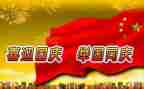 国庆节作文800字作文推荐5篇