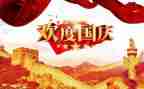 迎国庆,演讲稿通用7篇
