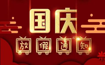 小学生关于国庆节演讲稿8篇