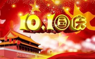 幼儿园中班国庆节主题活动方案6篇