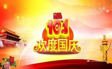 关于写国庆节的中学生作文通用7篇