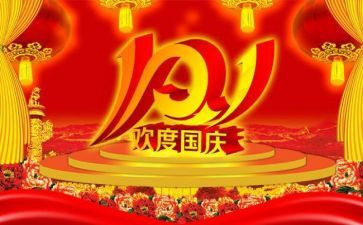 有关国庆节的作文通用7篇