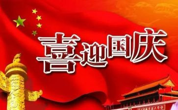 国庆节促销活动策划5篇
