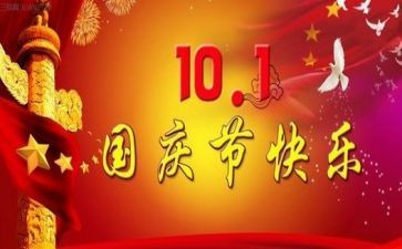 中学国庆节活动方案6篇