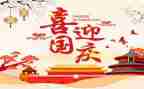写国庆节的作文200字6篇