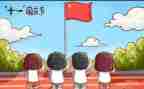 2023小学生国庆节作文优秀5篇