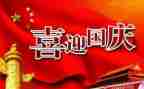 国庆节促销活动策划5篇