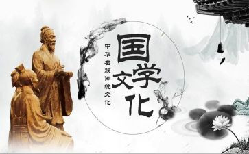 读国学心得体会优质7篇