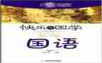 学国语心得体会2024个字7篇