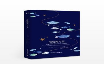 《海底两万里》的心得最新7篇